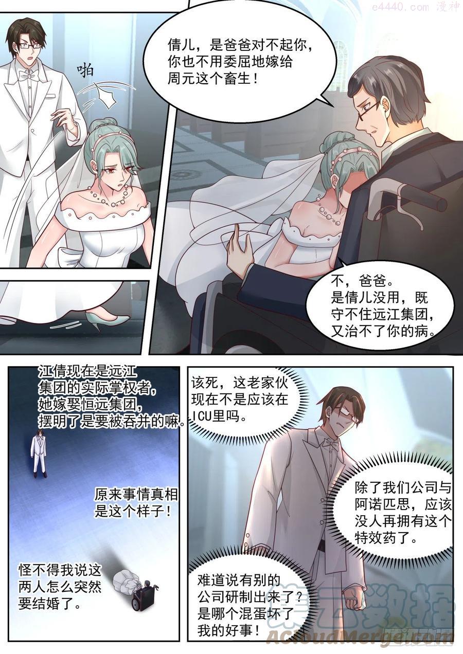 我送快递有神豪奖励漫画,抢婚11图