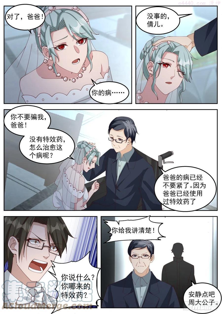 我送快递有神豪奖励漫画,抢婚12图