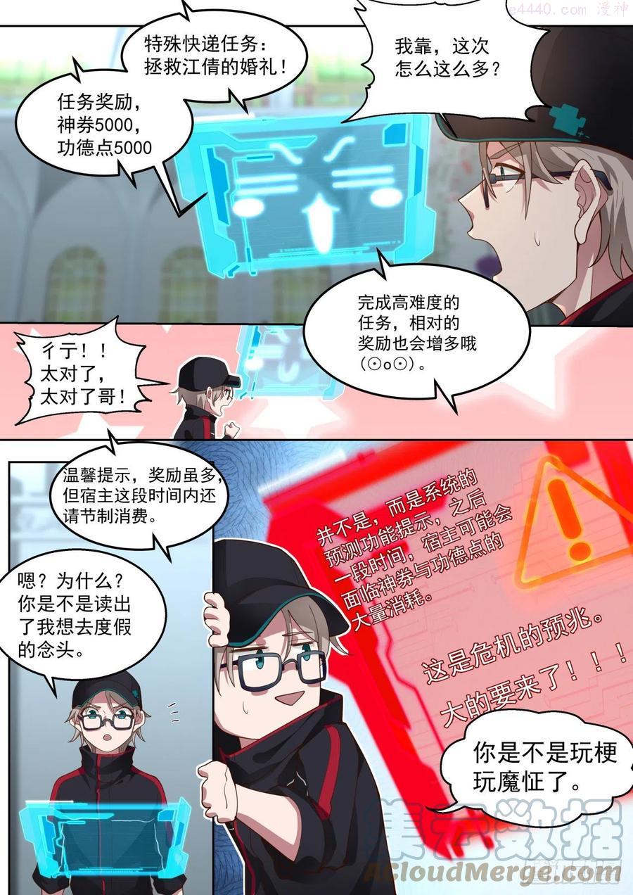 我送快递有神豪奖励漫画,心有所属10图