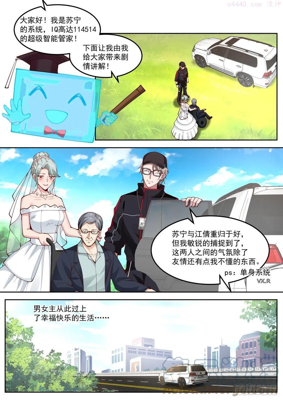 我送快递有神豪奖励漫画,风起云涌2图