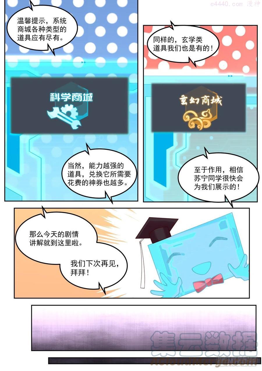 我送快递有神豪奖励漫画,风起云涌4图