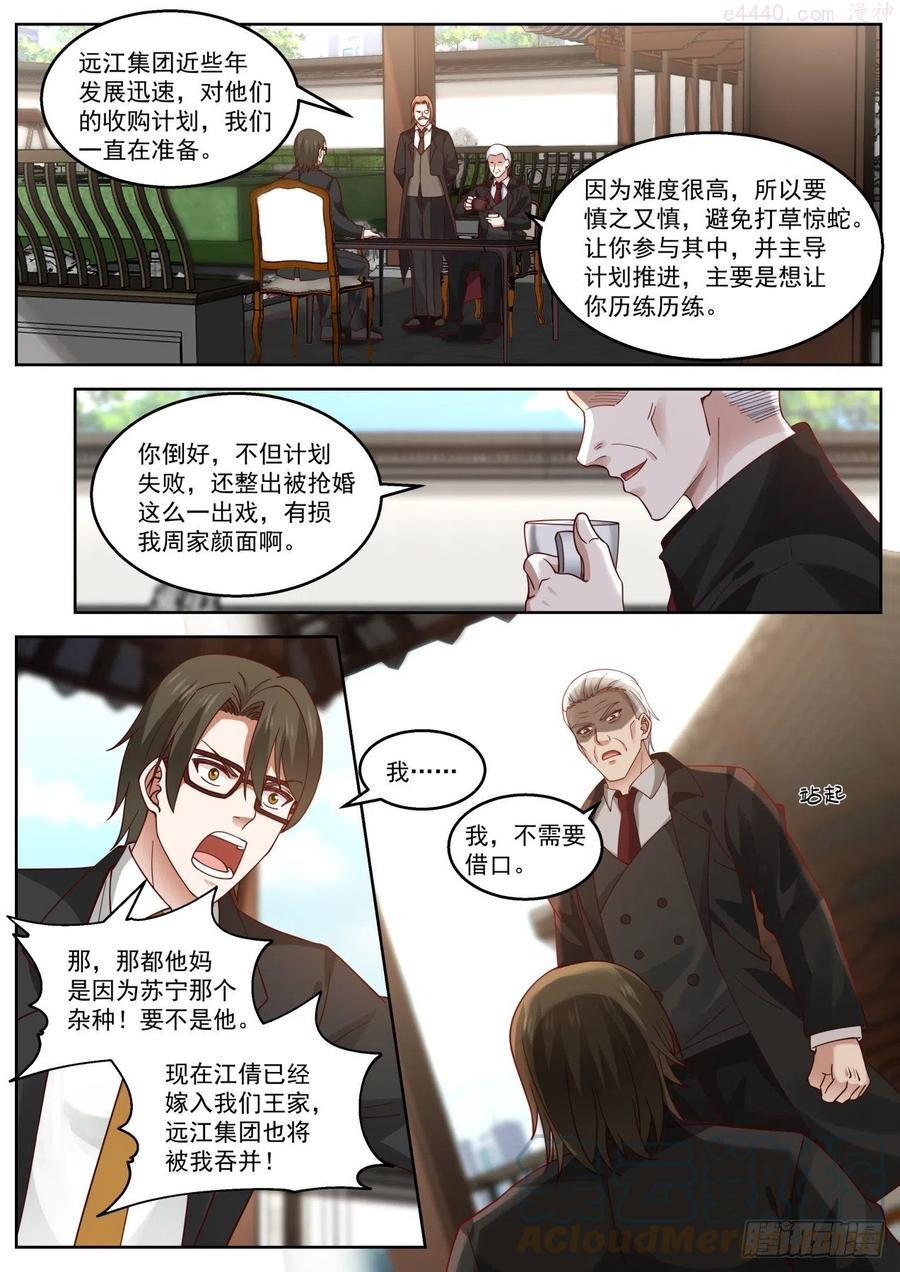 我送快递有神豪奖励漫画,风起云涌6图