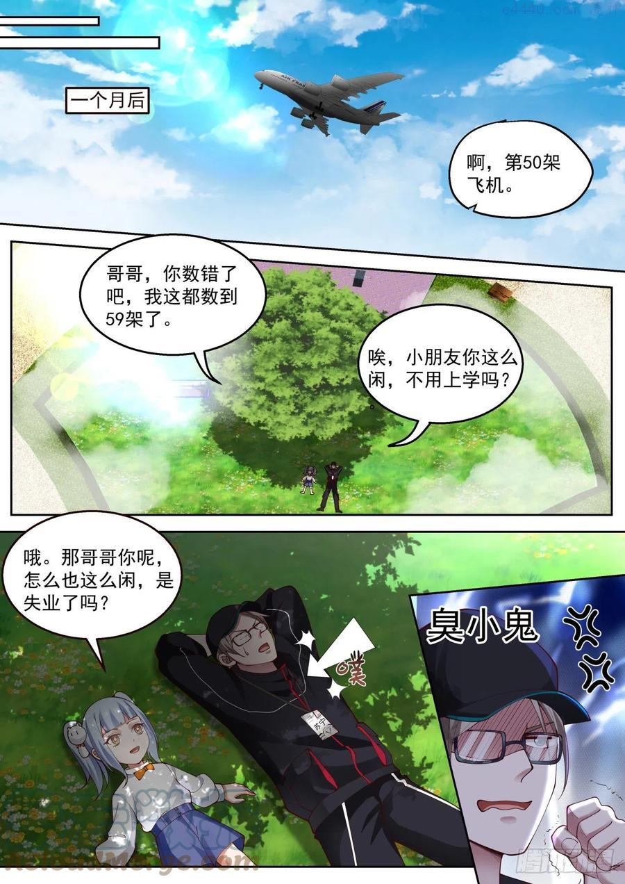 我送快递有神豪奖励漫画,疫情来袭2图