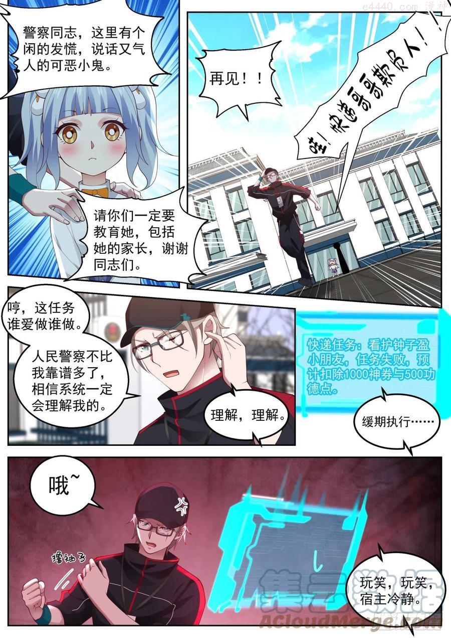 我送快递有神豪奖励漫画,疫情来袭4图