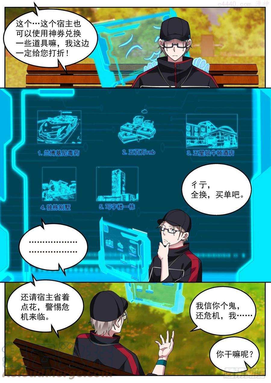 我送快递有神豪奖励漫画,疫情来袭7图