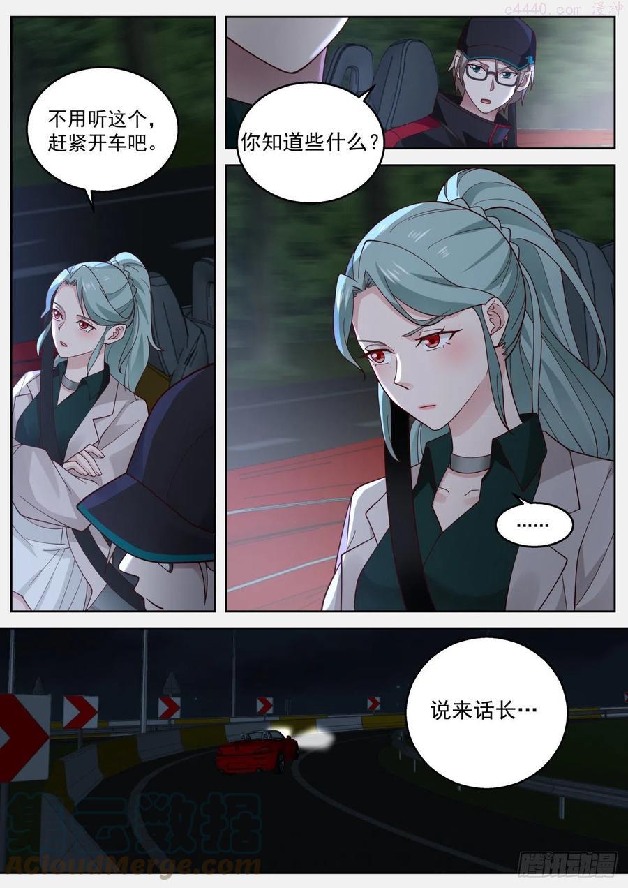 我送快递有神豪奖励漫画,疫情来袭13图