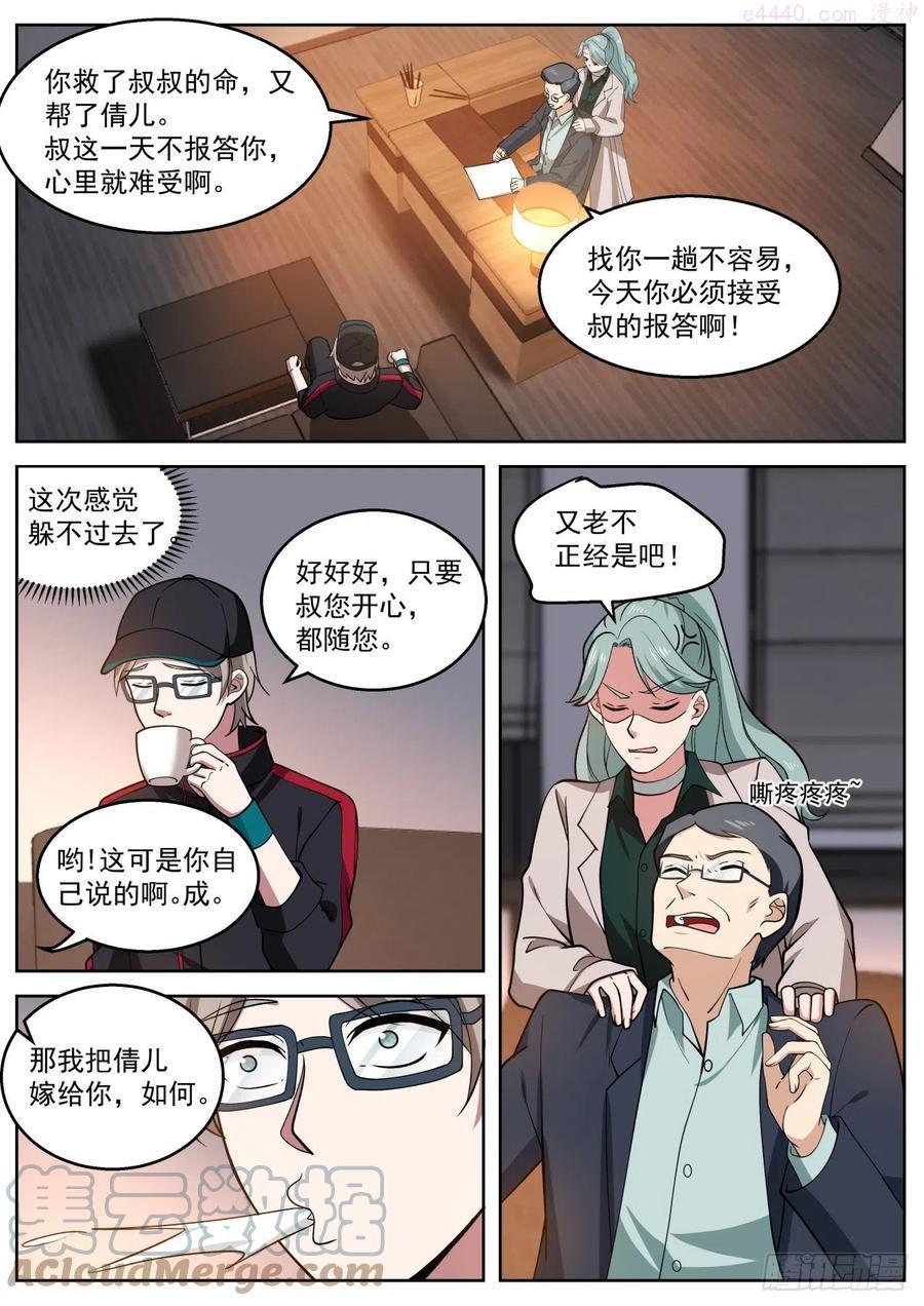 我送快递有神豪奖励漫画,卖身契4图