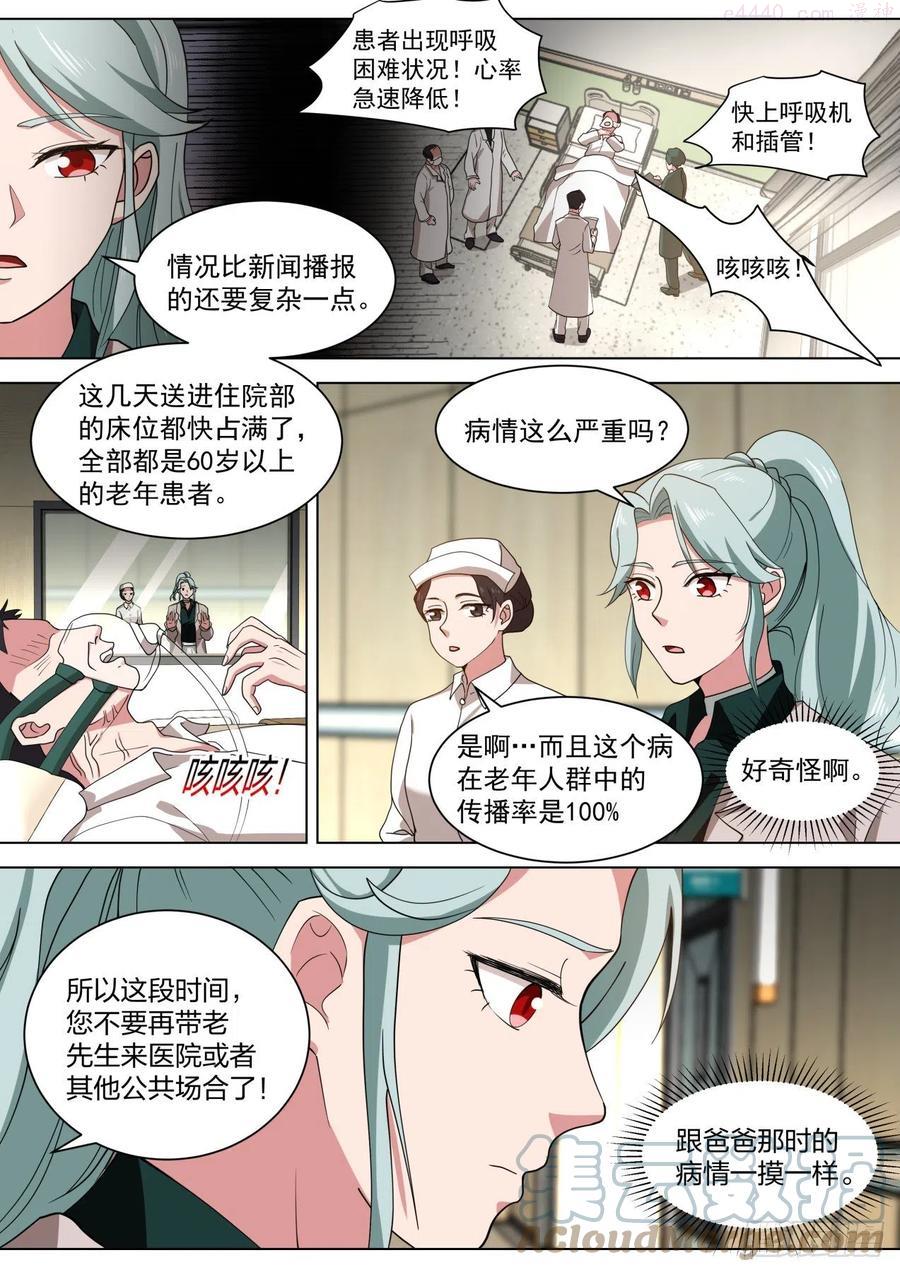 我送快递有神豪奖励漫画,卖身契6图