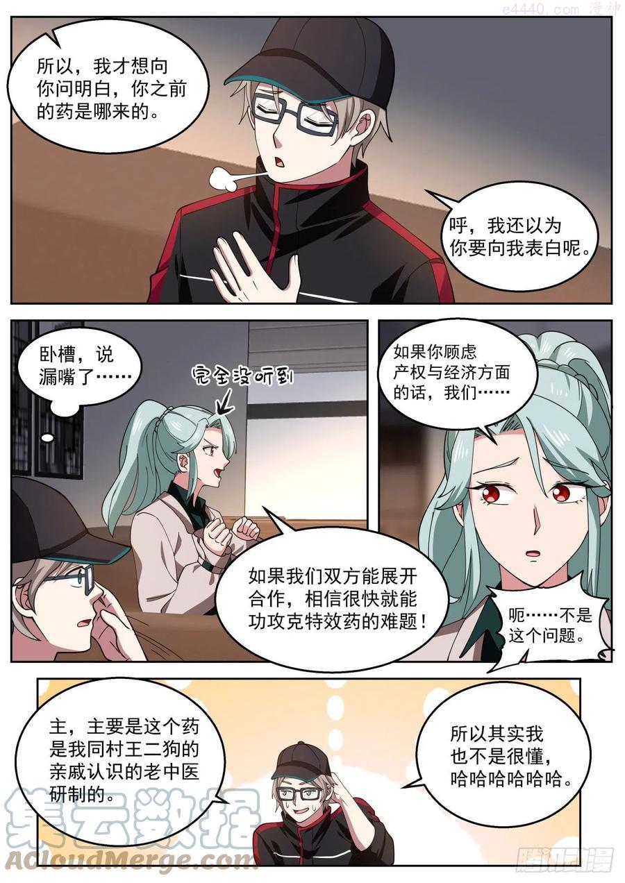 我送快递有神豪奖励漫画,卖身契7图