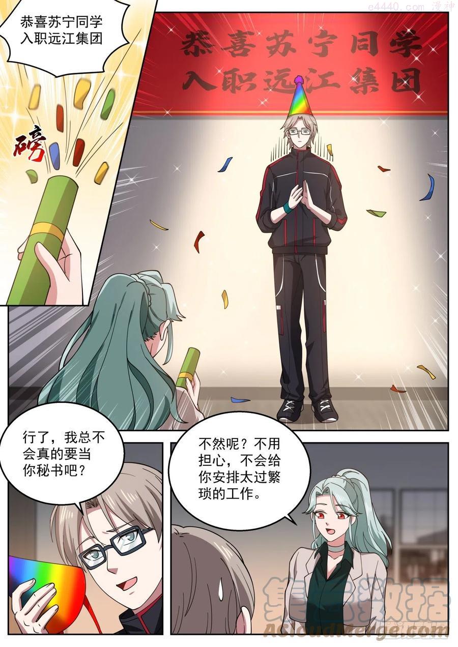 我送快递有神豪奖励漫画,卖身契10图