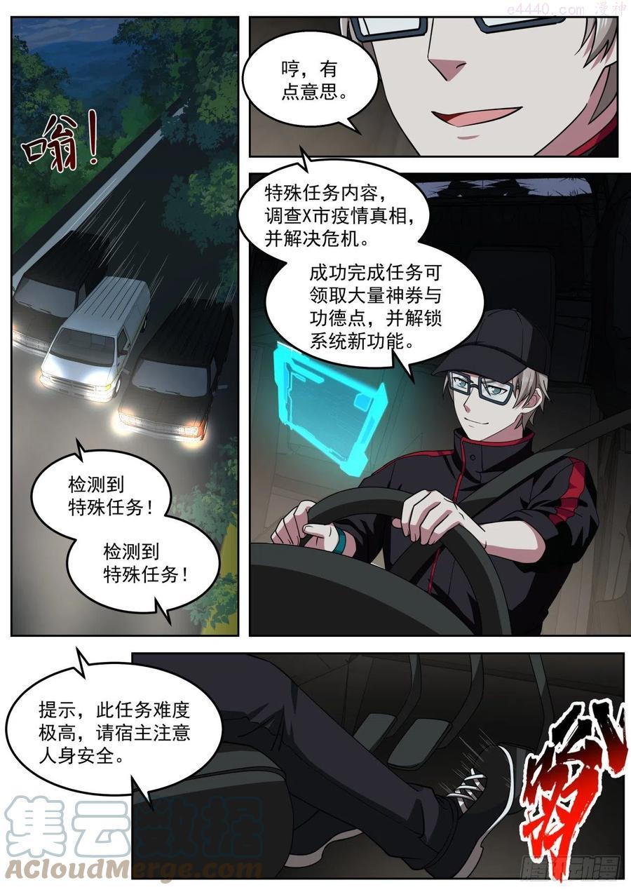 我送快递有神豪奖励漫画,卖身契12图