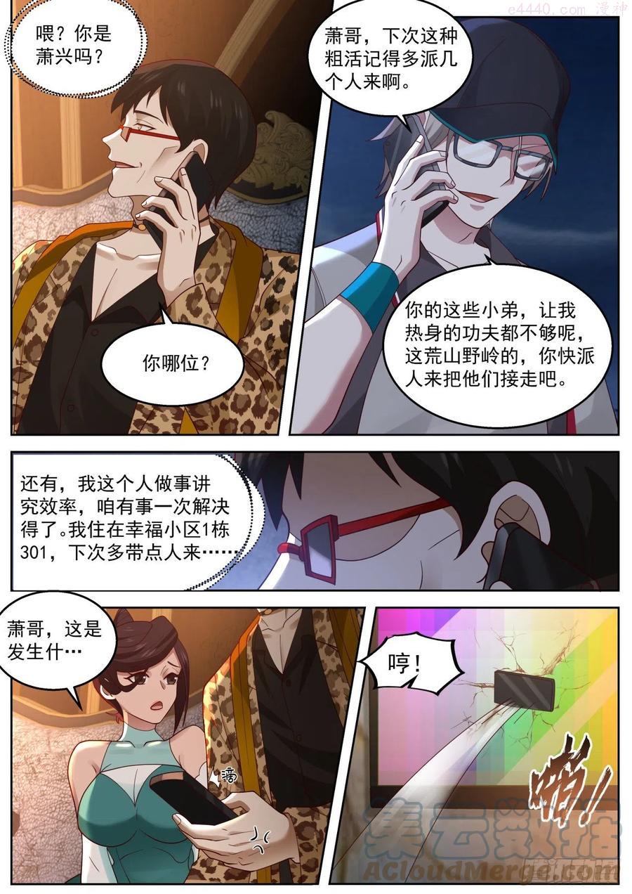 我送快递有神豪奖励漫画,机智的苏宁3图