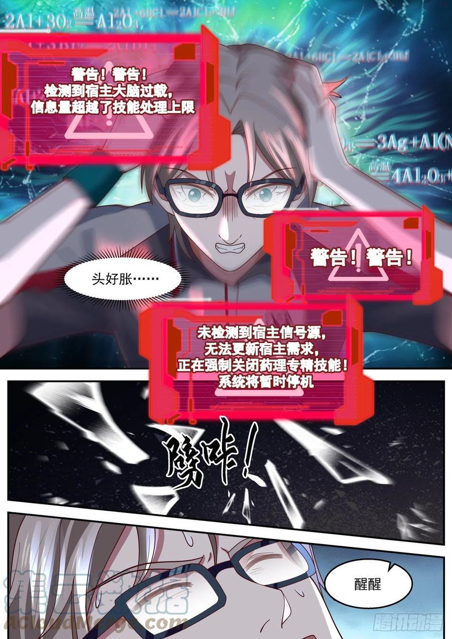 我送快递有神豪奖励漫画,制药失败2图