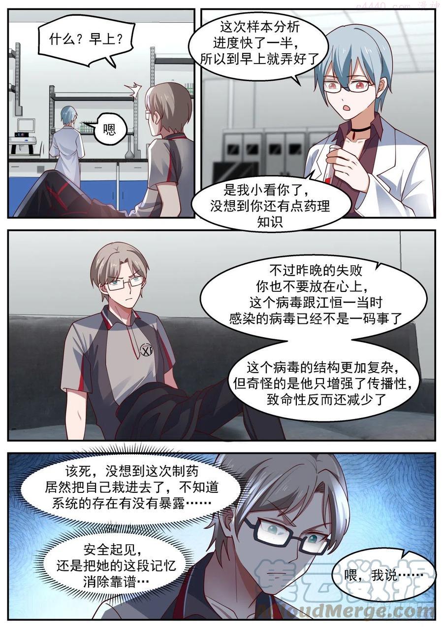 我送快递有神豪奖励漫画,制药失败4图