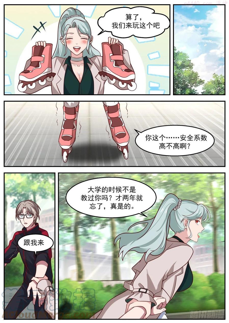 我送快递有神豪奖励漫画,制药失败8图