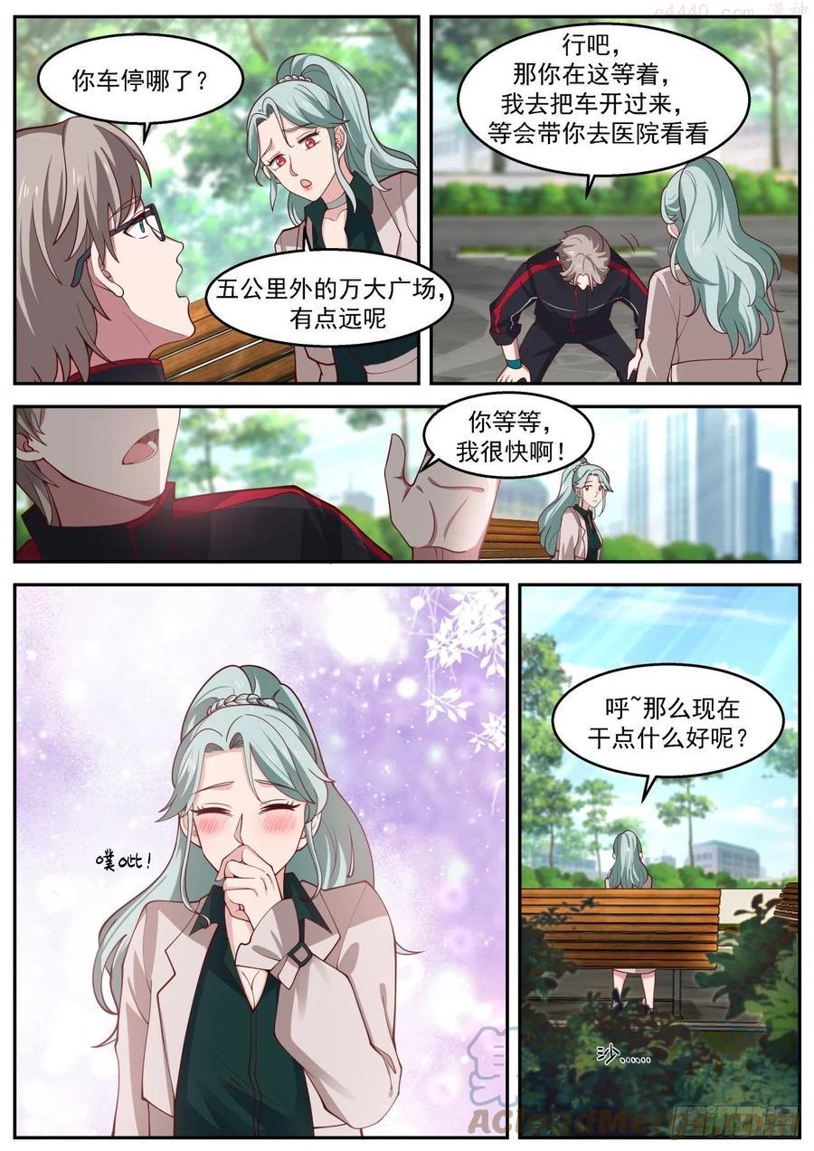 我送快递有神豪奖励漫画,制药失败11图