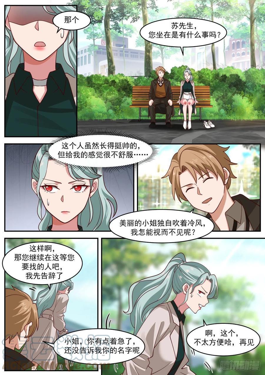 我送快递有神豪奖励漫画,招蜂惹蝶2图