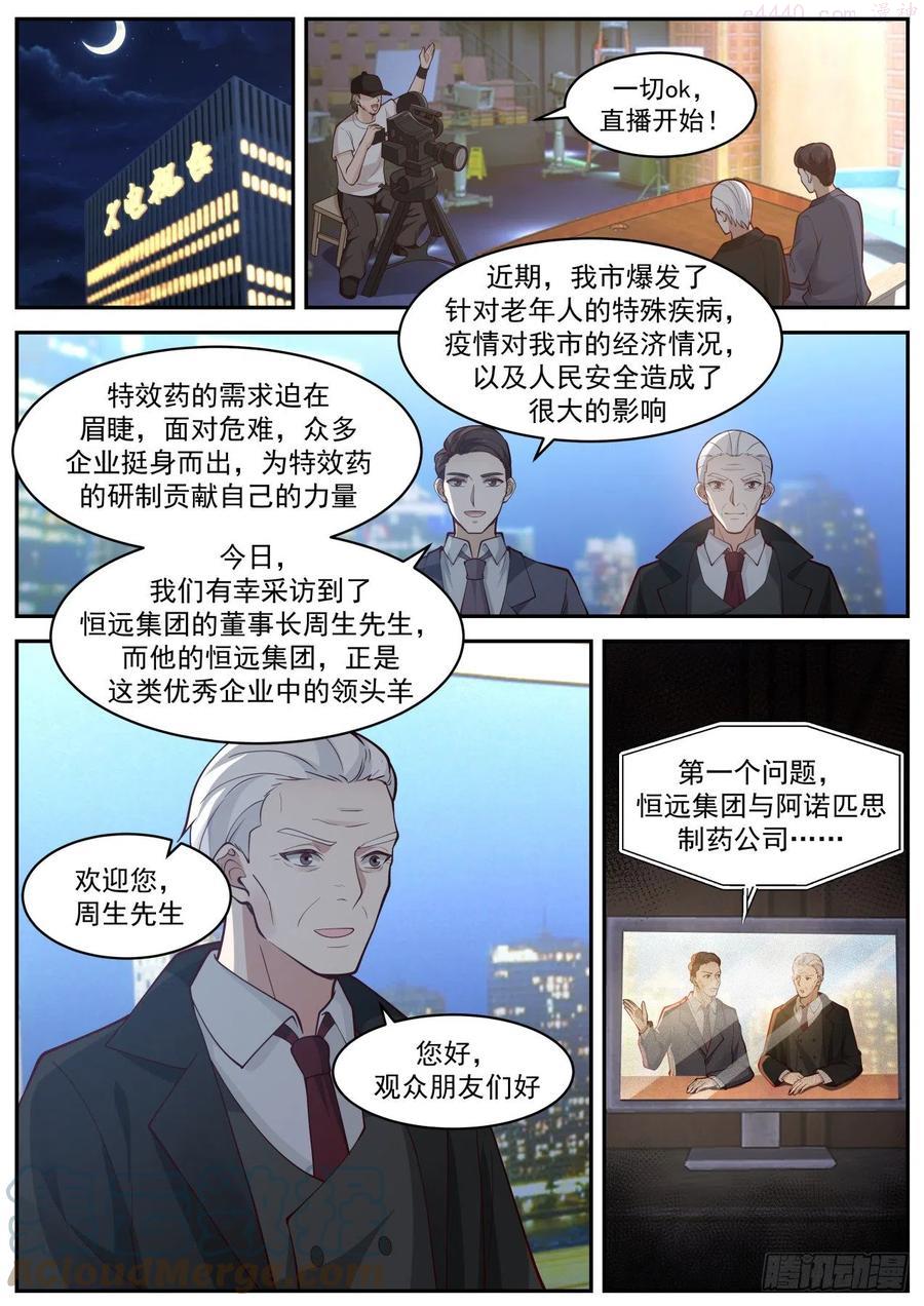 我送快递有神豪奖励漫画,招蜂惹蝶8图