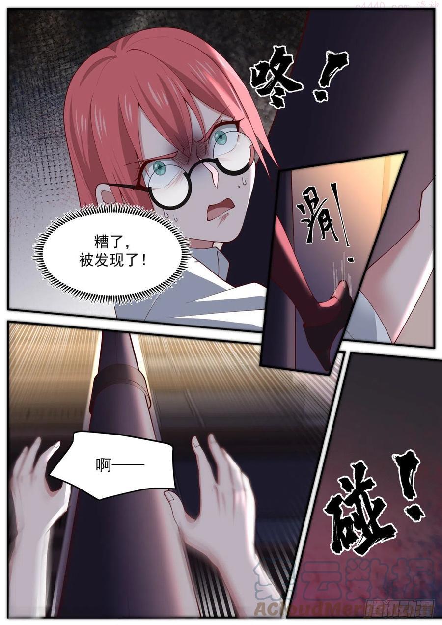 我送快递有神豪奖励漫画,邓文文3图