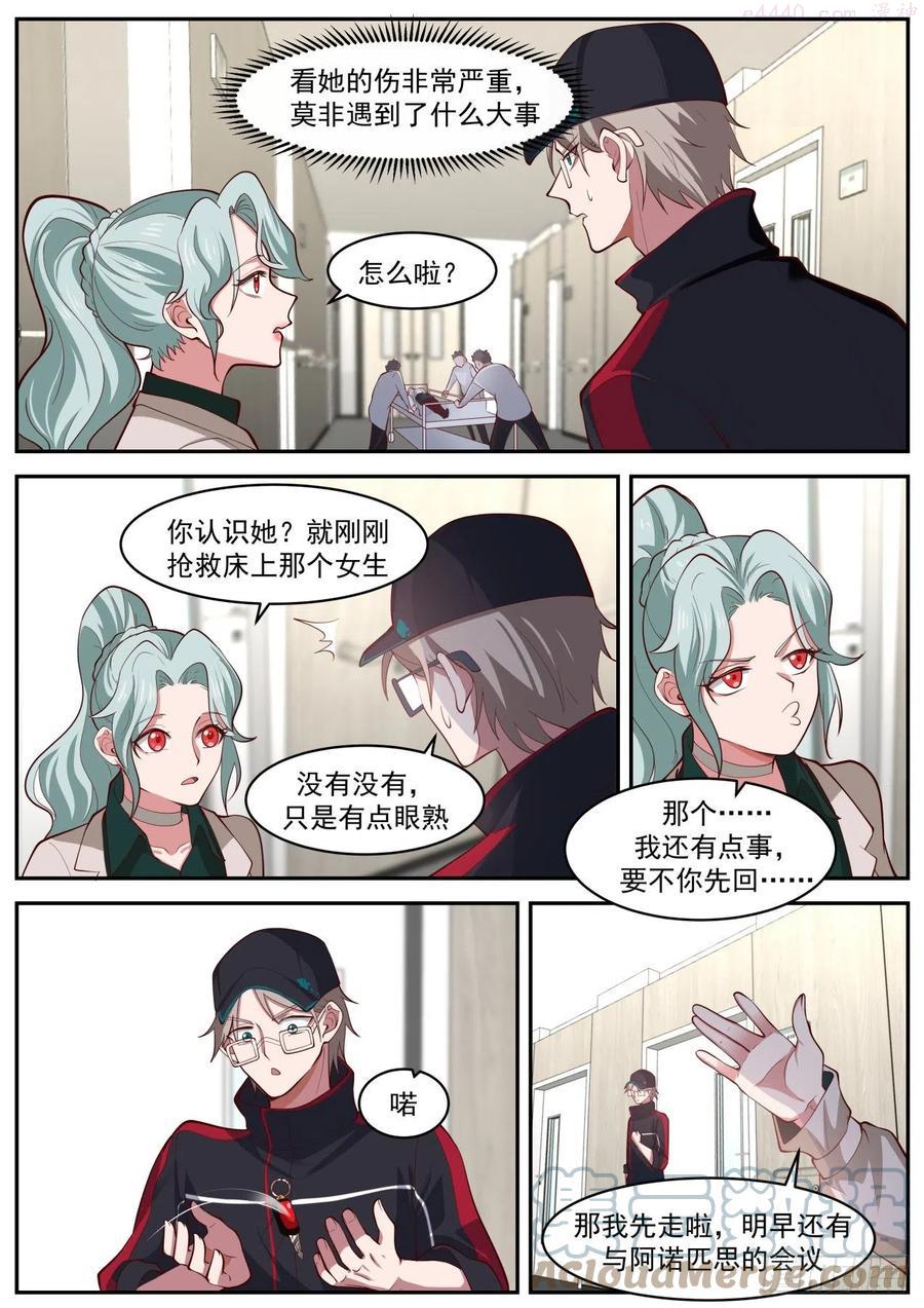 我送快递有神豪奖励漫画,邓文文7图