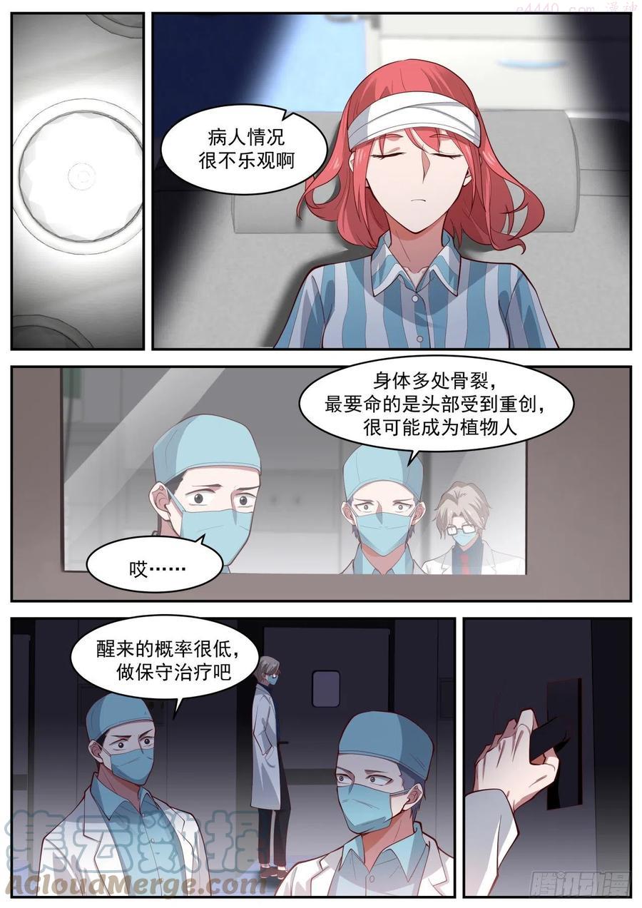 我送快递有神豪奖励漫画,邓文文8图