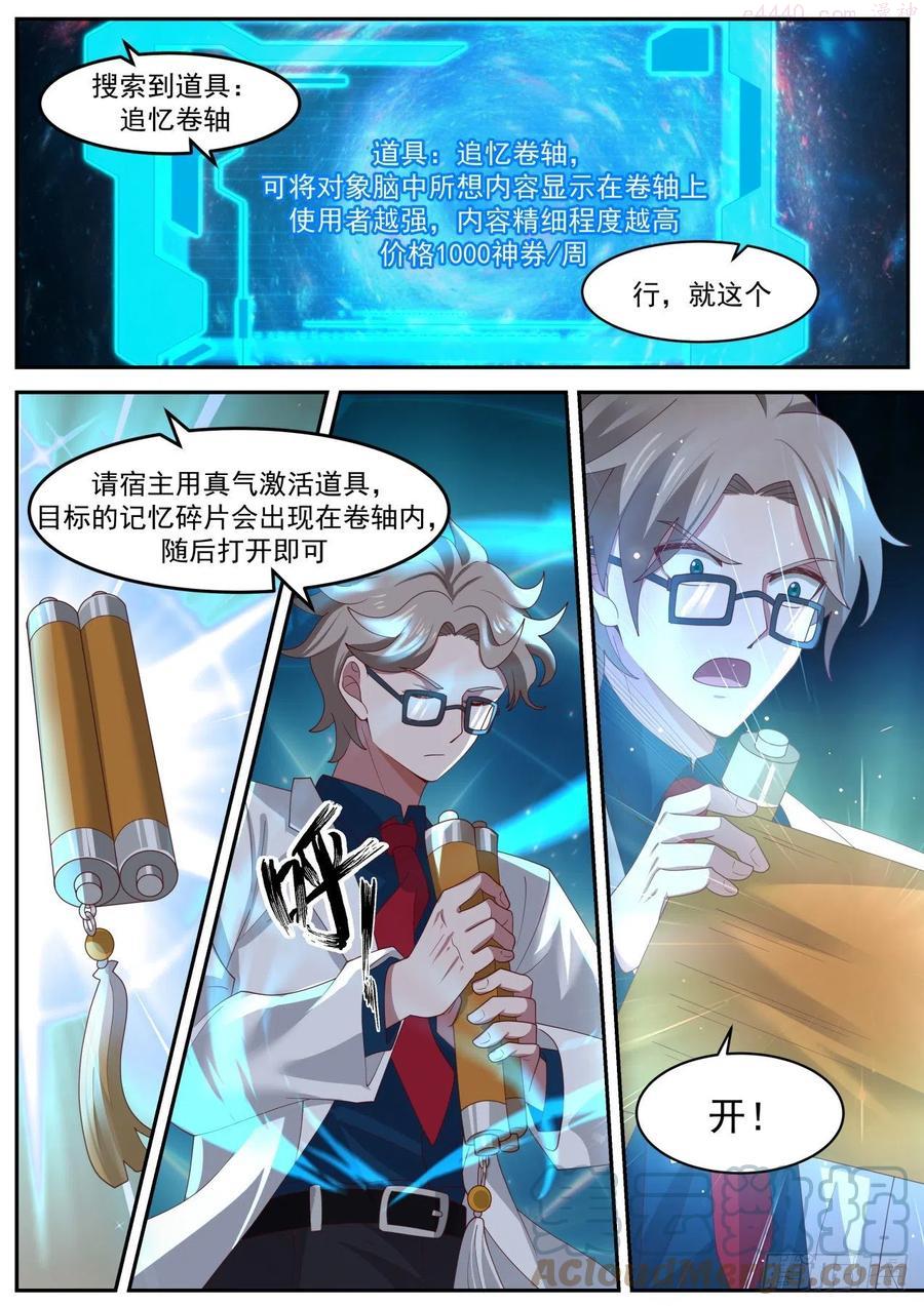 我送快递有神豪奖励漫画,邓文文10图