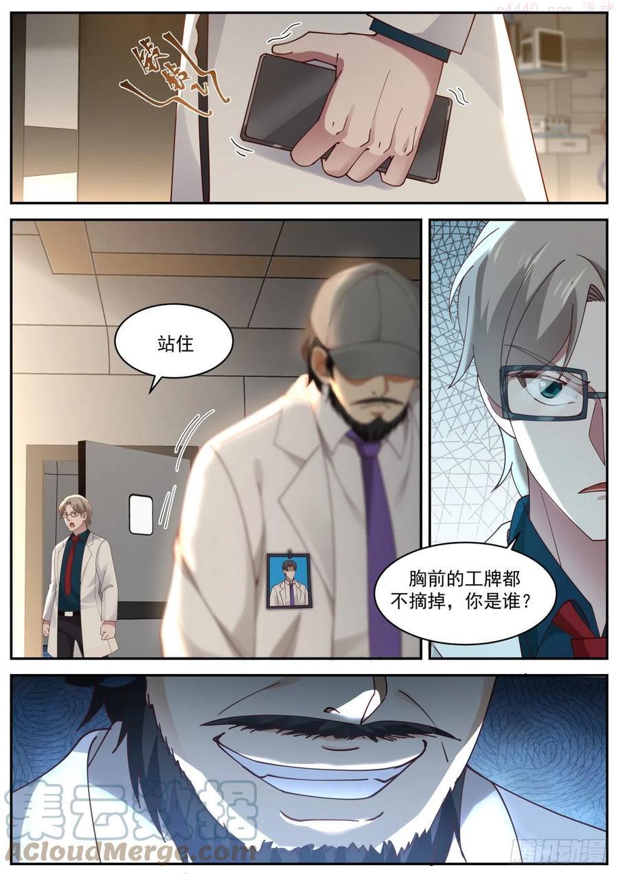 我送快递有神豪奖励漫画,强大的苏宁8图