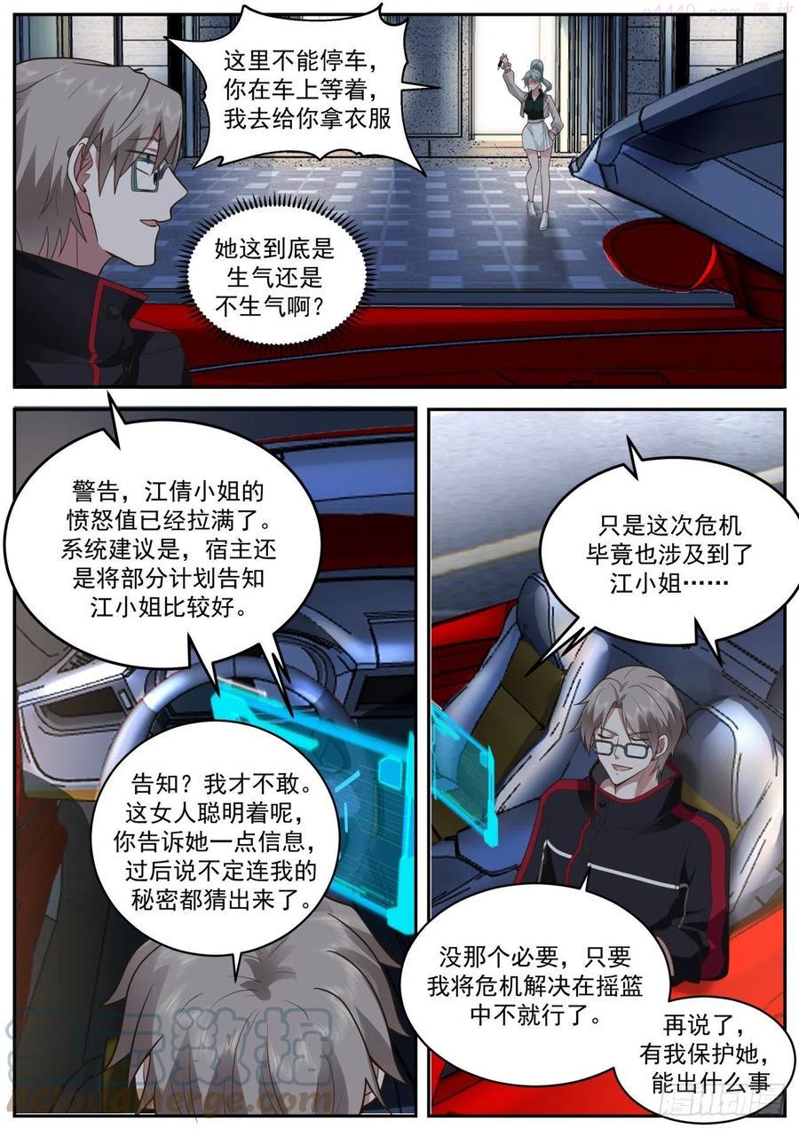 我送快递有神豪奖励漫画,收购会议12图