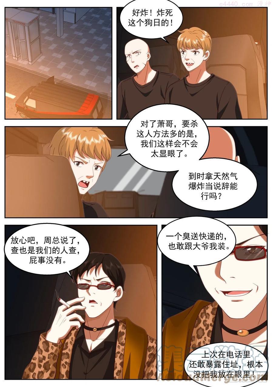 我送快递有神豪奖励漫画,一扇窗5图