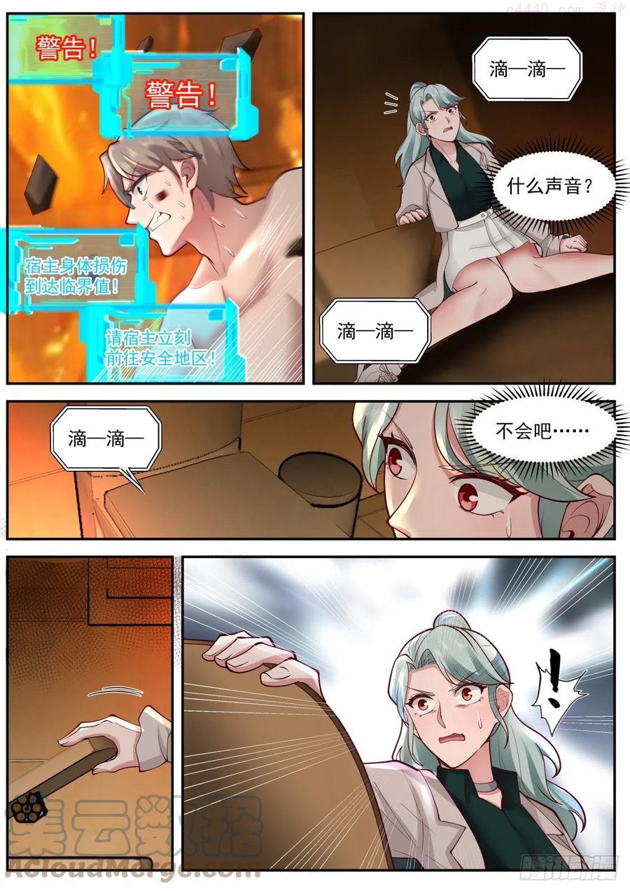 我送快递有神豪奖励漫画,一扇窗11图