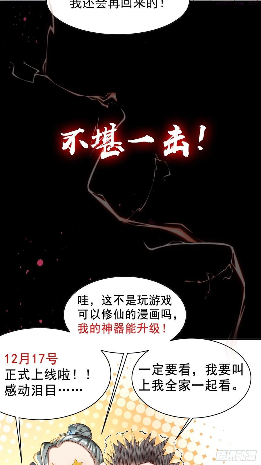 我的神器能升级漫画,预告20图