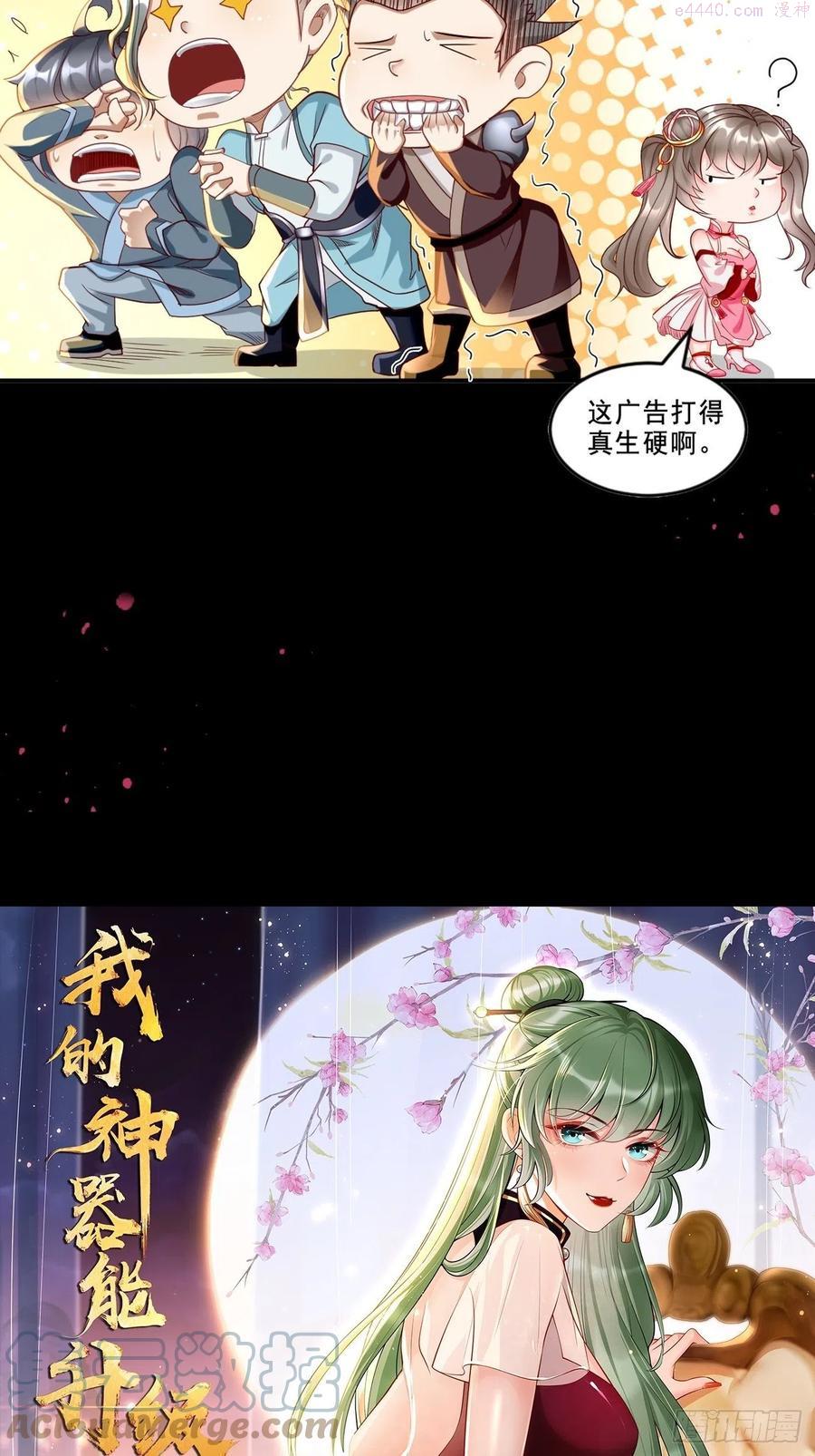 我的神器能升级漫画,预告21图