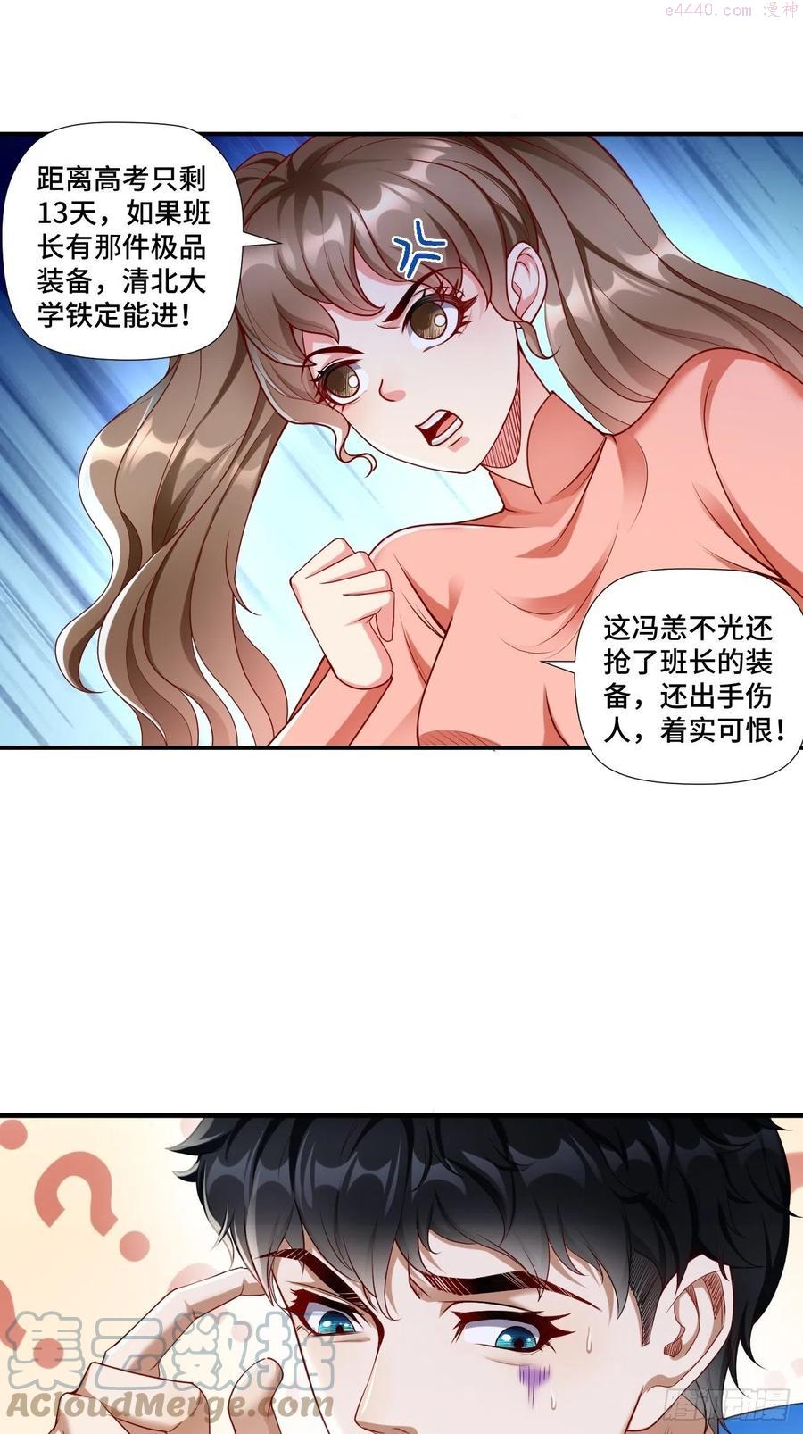 我的神器能升级漫画免费阅读下拉式奇漫画,第1话：金色传说！11图