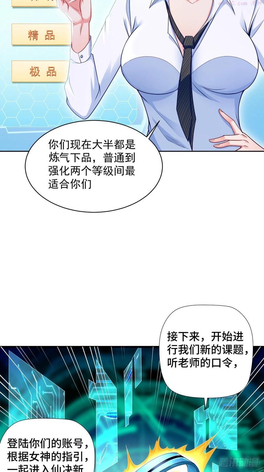 我的神器能升级一口气全看完漫画,第1话：金色传说！22图