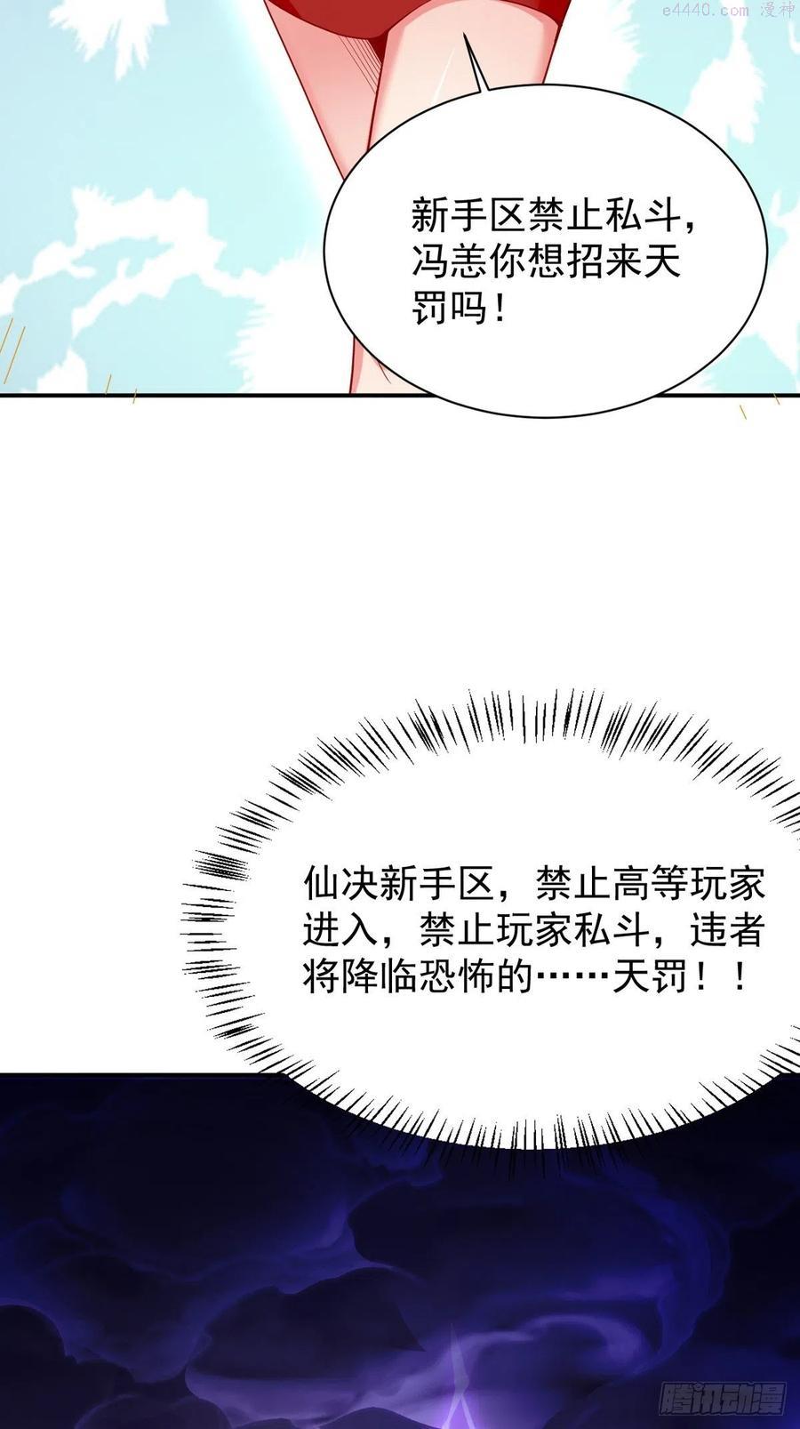 我的神器能升级漫画,第2话： 圣战之臂铠24图