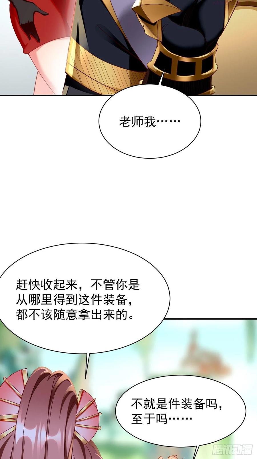 我的神器能升级漫画,第2话： 圣战之臂铠47图