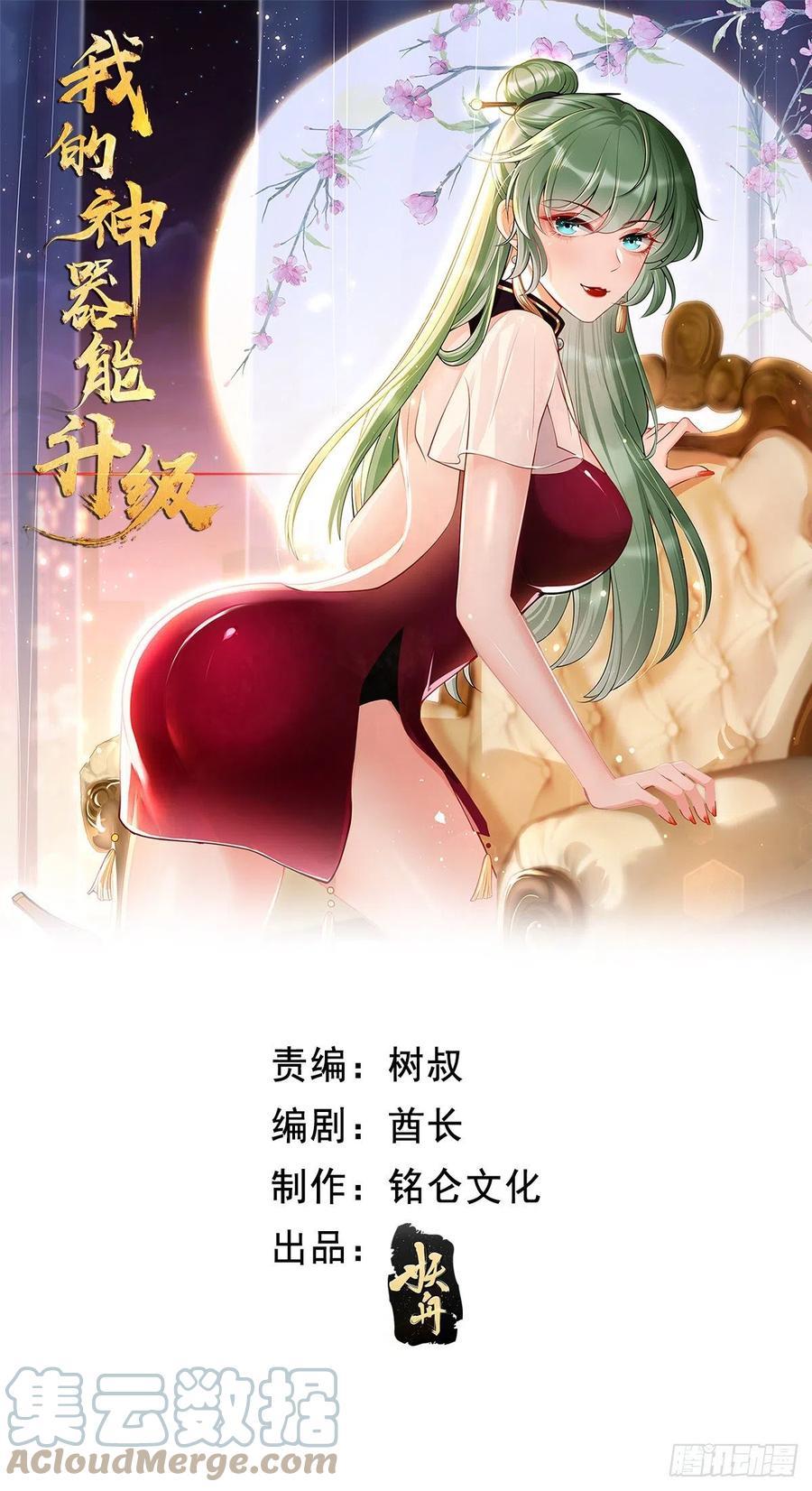 我的神器能升级漫画,第3话：仓鼠丁丁的神技1图