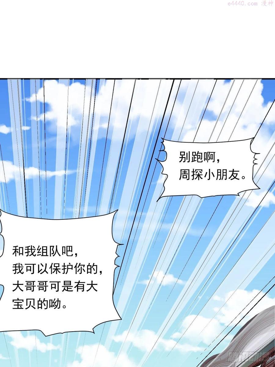 我的神器能升级漫画,第3话：仓鼠丁丁的神技2图