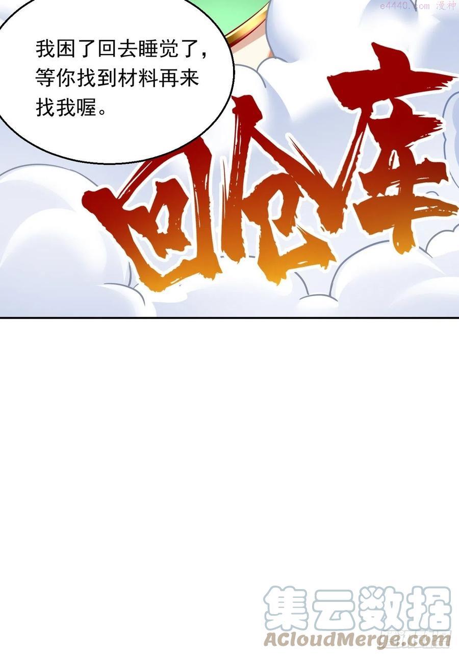 我的神器能升级漫画,第3话：仓鼠丁丁的神技40图