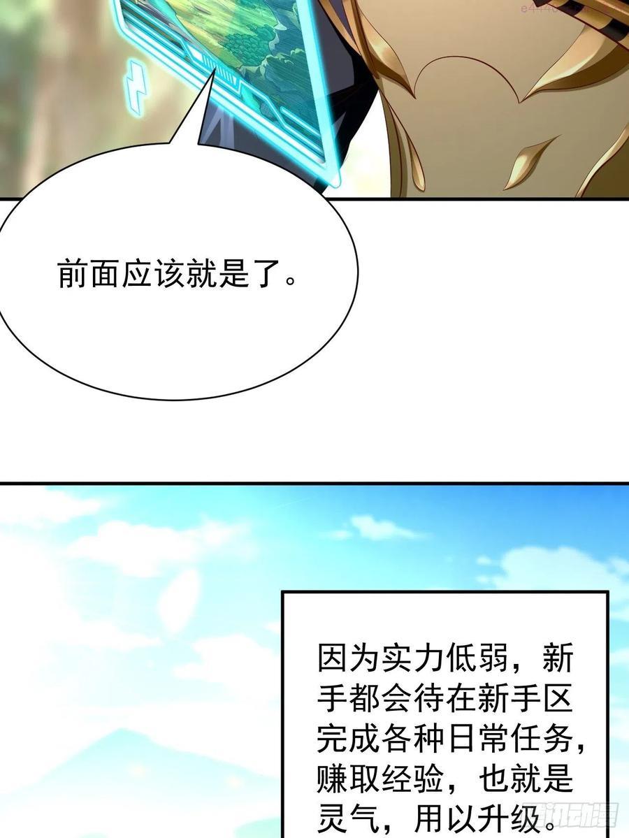 我的神器能升级漫画,第4话：还有这功能？27图