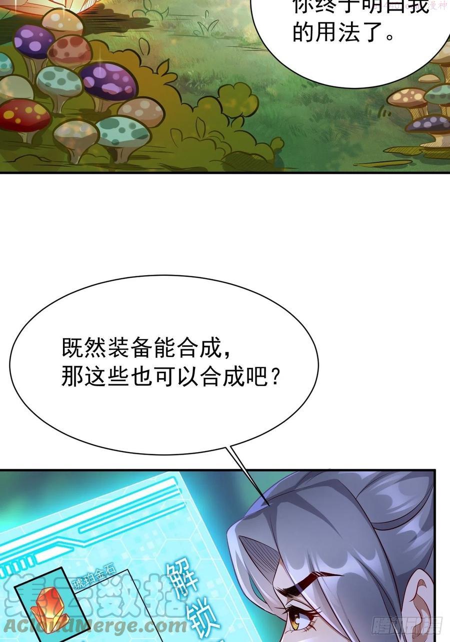 我的神器能升级原著小说漫画,第4话：还有这功能？34图