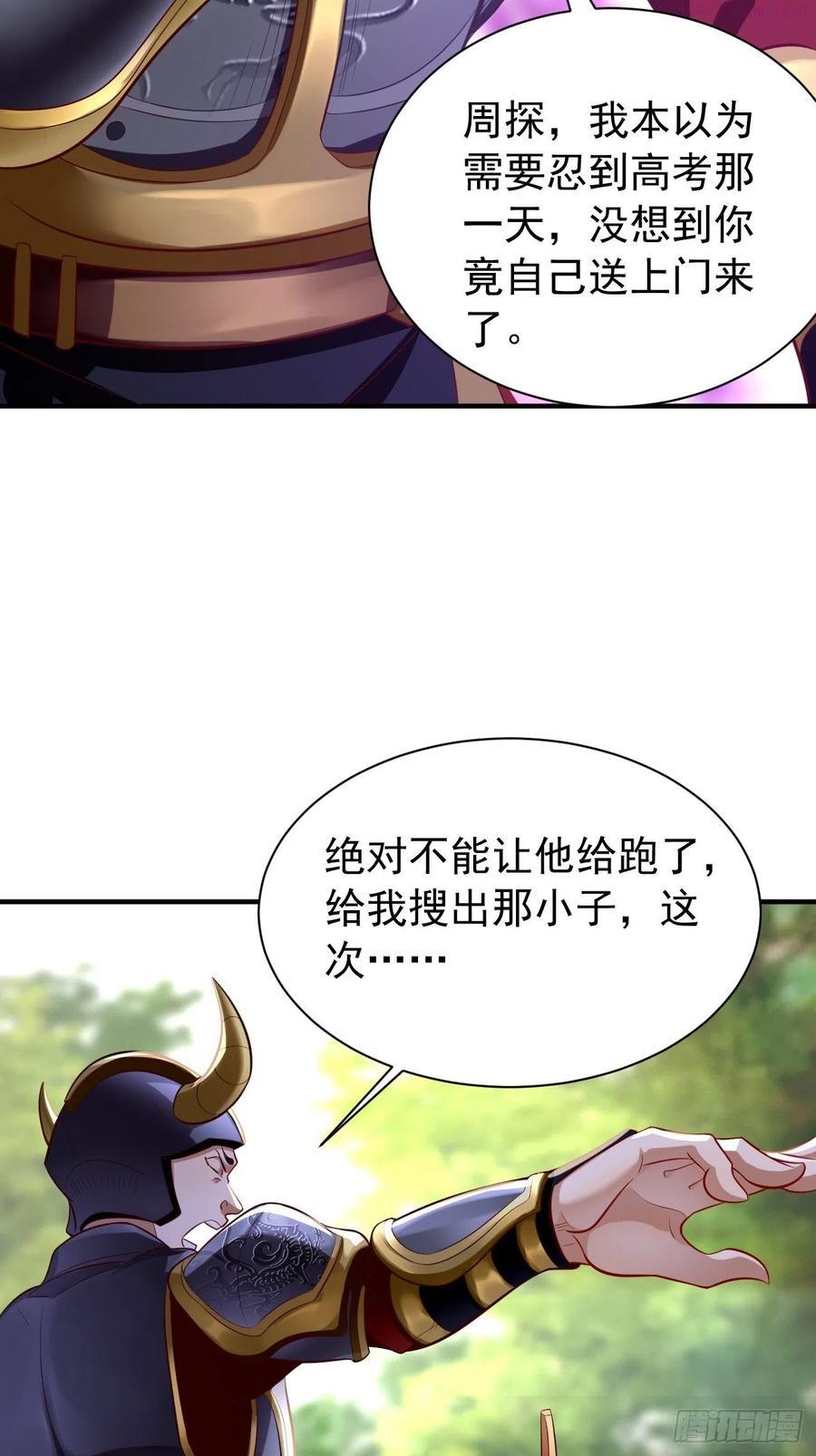 我的神器能升级原著小说漫画,第4话：还有这功能？53图