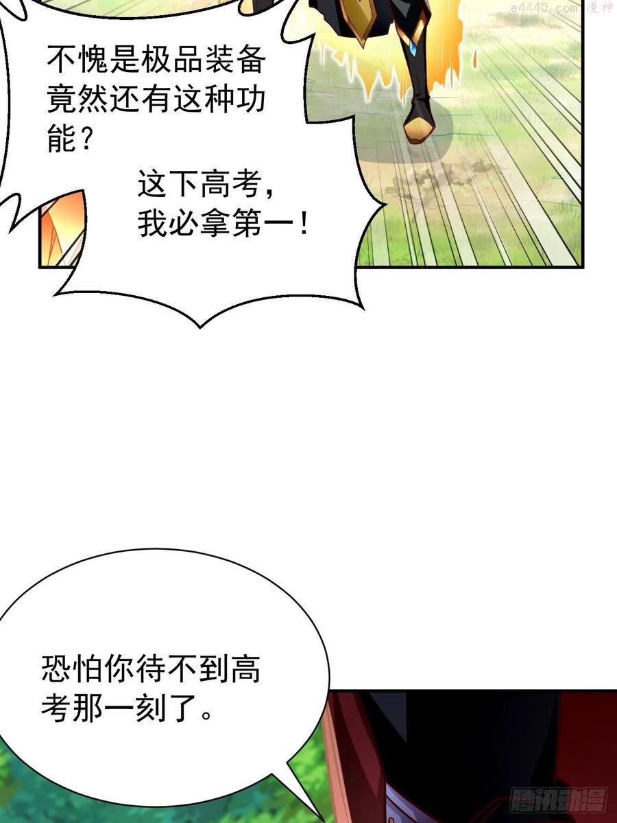 我的神器能升级漫画,第4话：还有这功能？68图