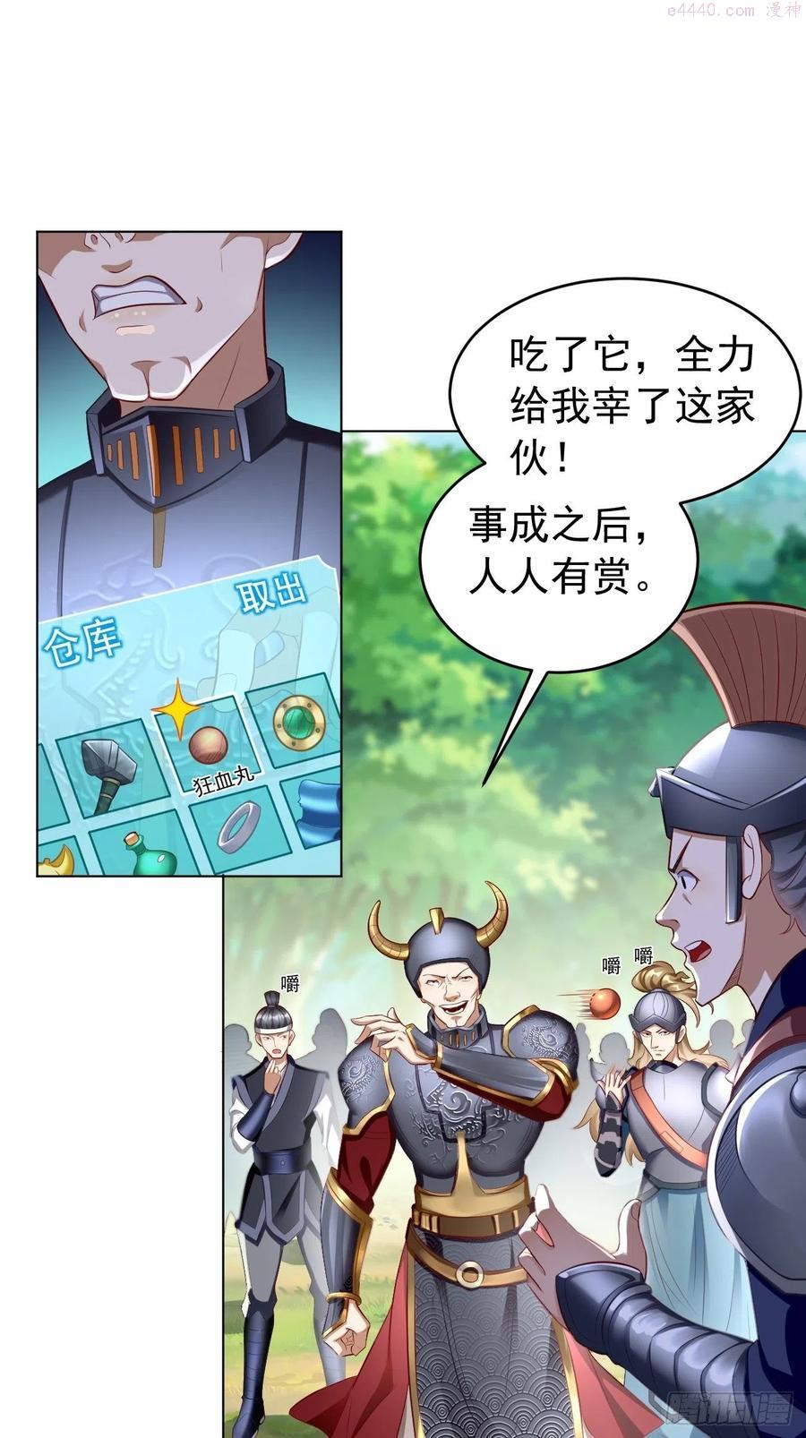 我的神器是鼠标笔趣阁漫画,第5话：恐怖的洛梦娇42图