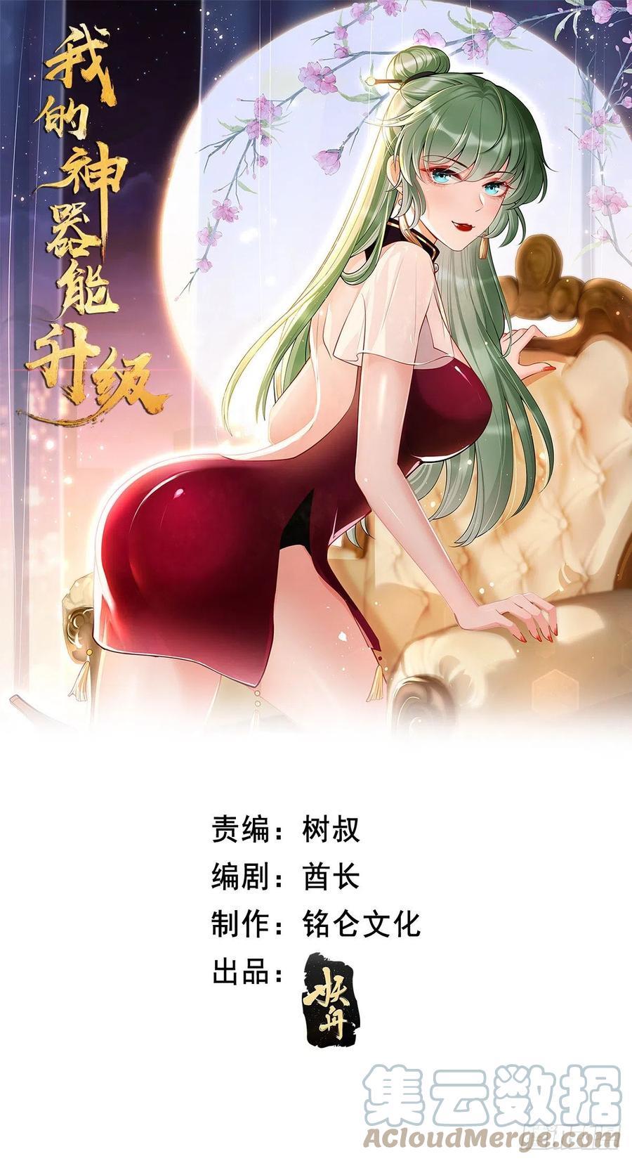 我的神器能升级动漫漫画,第6话：血精石乳？不用钱！1图