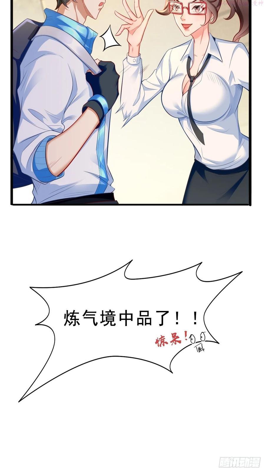 我的神器能升级漫画免费观看漫画,第7话：队友梦娇32图