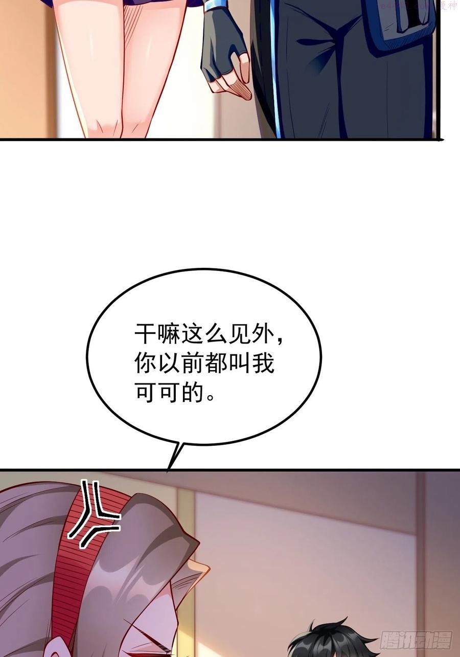 我的神器能升级动漫漫画,第8话：青梅竹马林可可14图