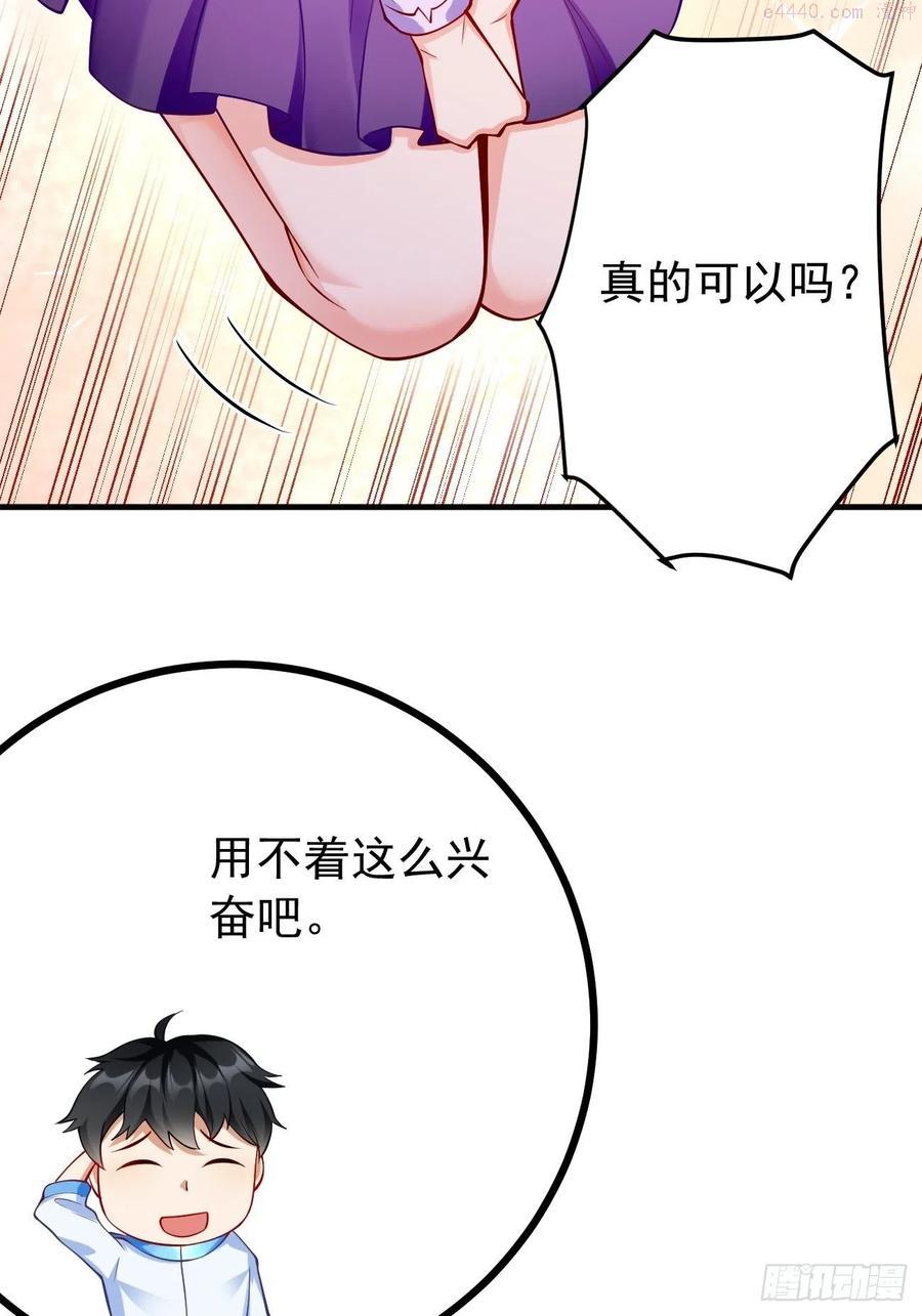 我的神器是鼠标漫画,第8话：青梅竹马林可可17图