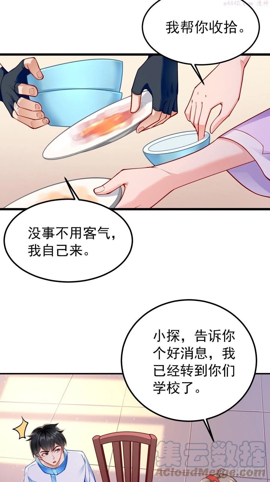 我的神器能升级动漫漫画,第8话：青梅竹马林可可22图