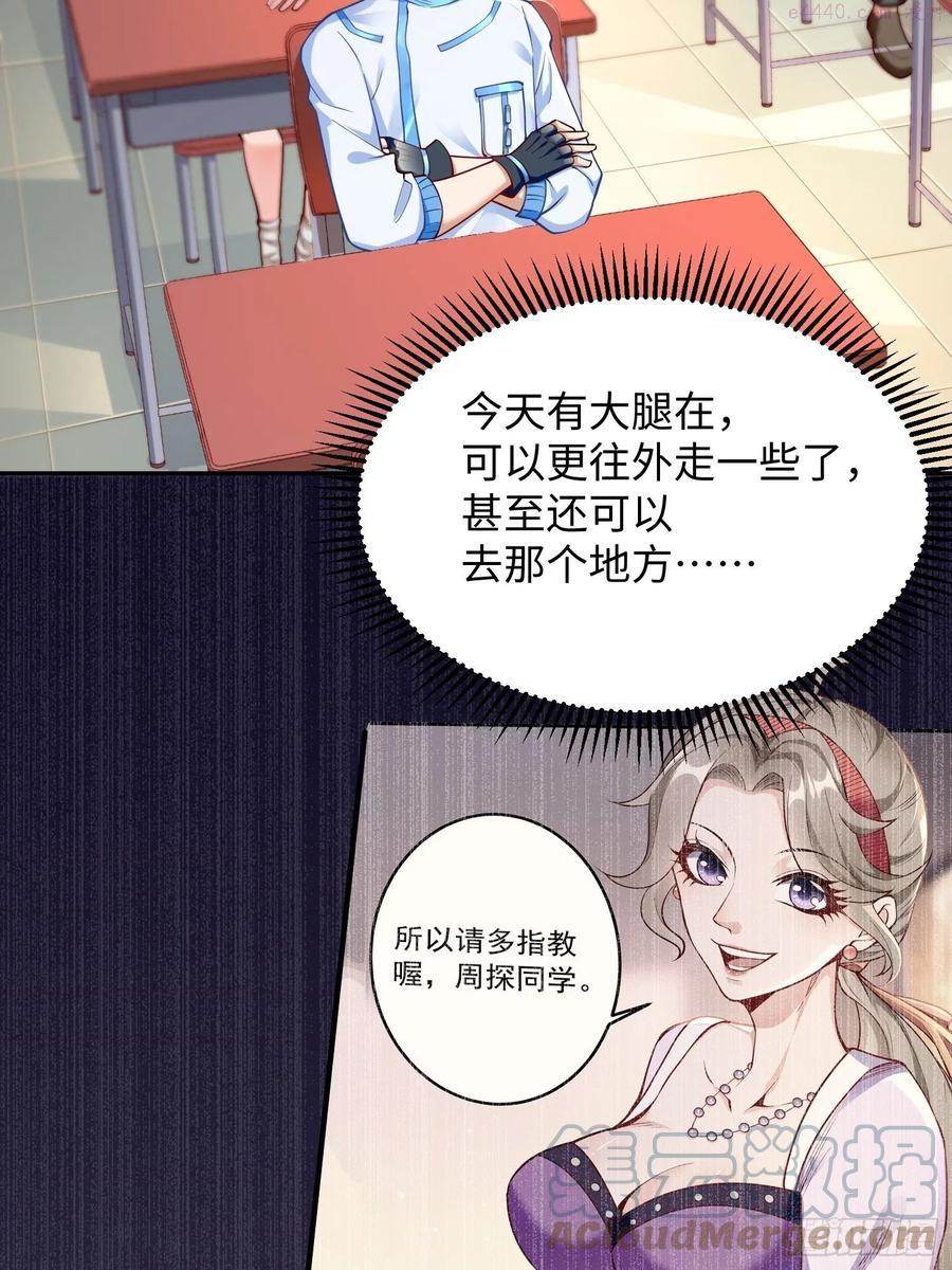 我的神器能升级漫画,第9话：班长，你才是高手啊22图